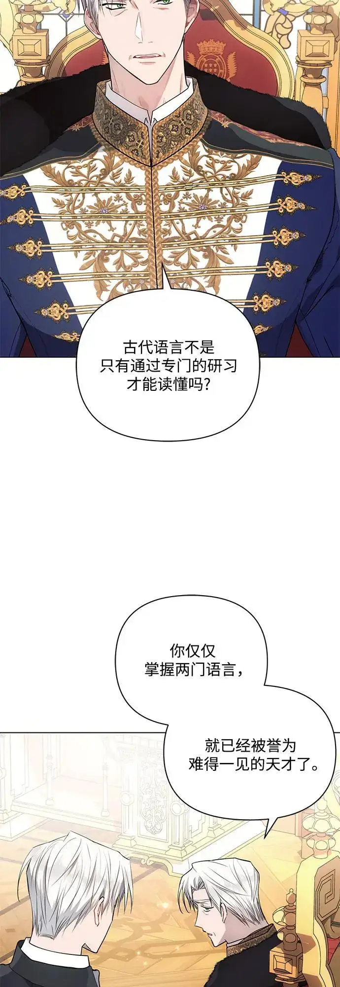 漫画《黑暗皇女: 雅什泰洛迪》第65话第9张图