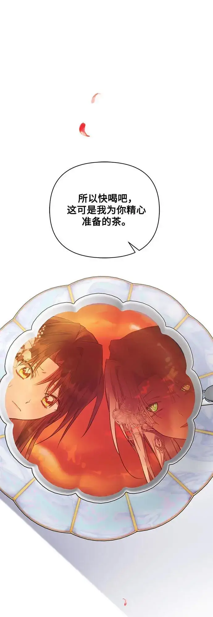 漫画《黑暗皇女: 雅什泰洛迪》第66话第2张图