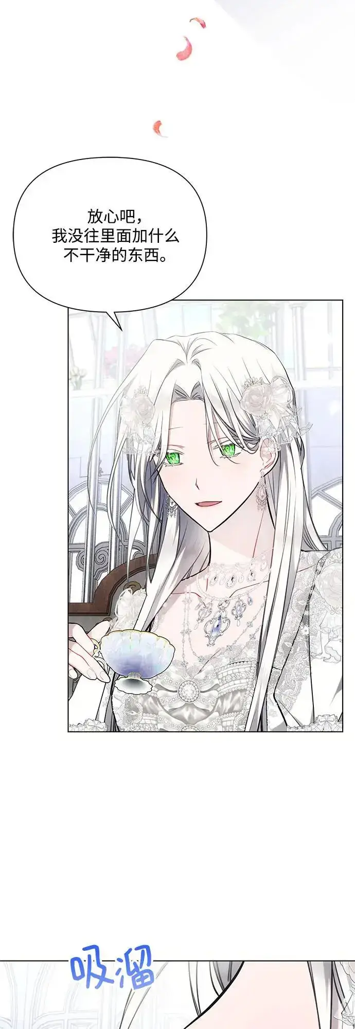 漫画《黑暗皇女: 雅什泰洛迪》第66话第3张图