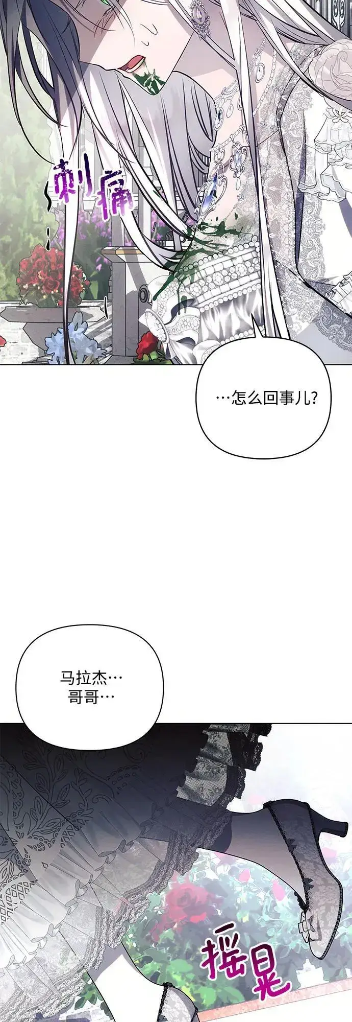 漫画《黑暗皇女: 雅什泰洛迪》第66话第39张图