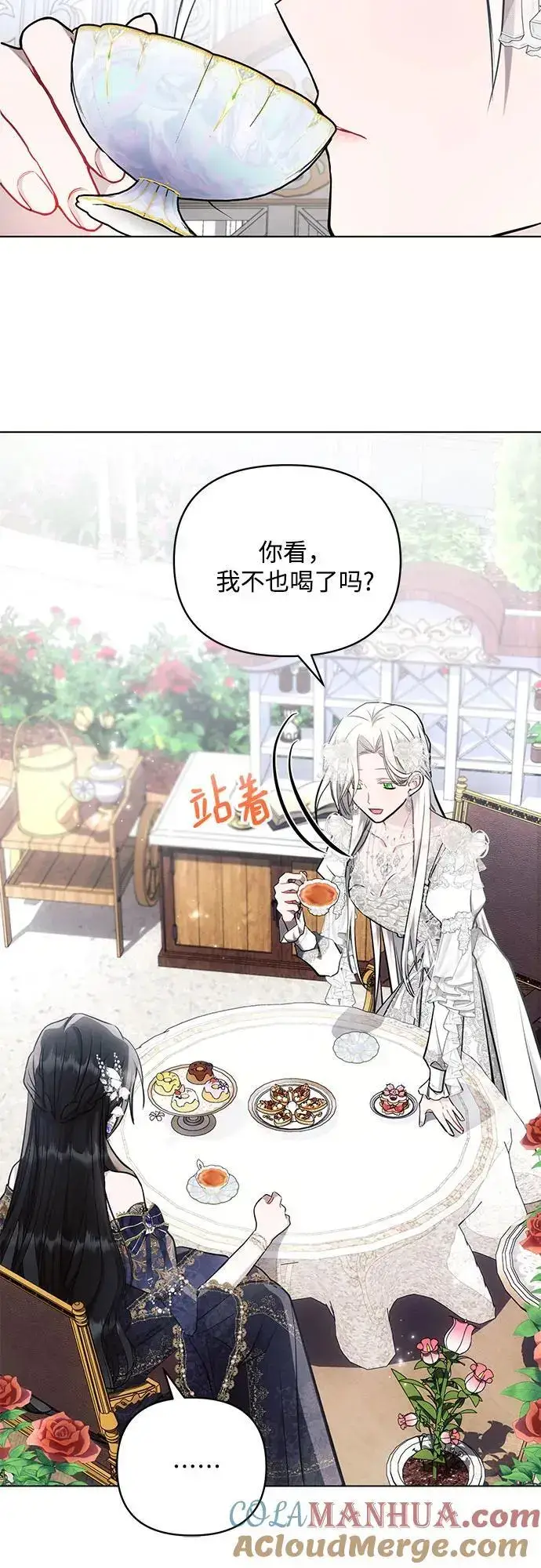 漫画《黑暗皇女: 雅什泰洛迪》第66话第4张图