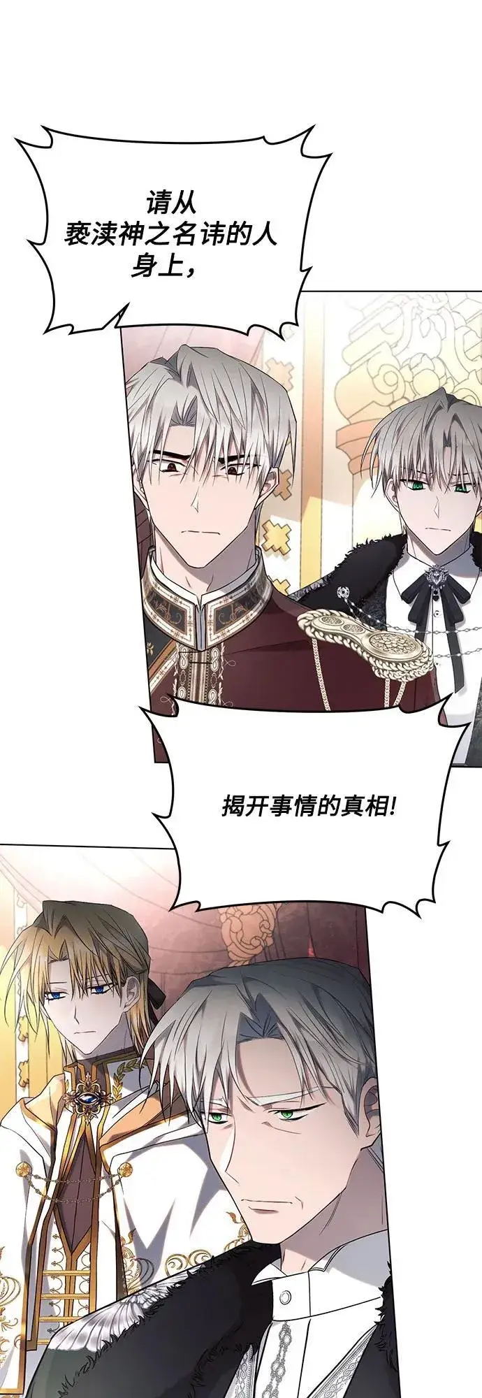 漫画《黑暗皇女: 雅什泰洛迪》第73话第12张图