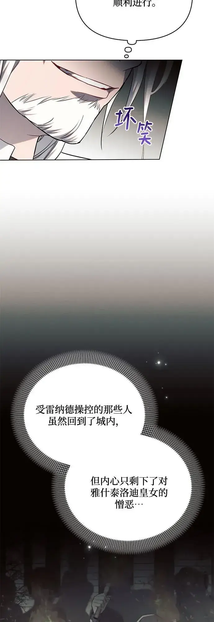 漫画《黑暗皇女: 雅什泰洛迪》第73话第14张图