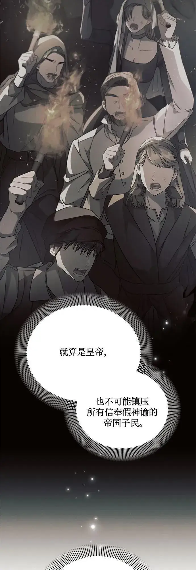 漫画《黑暗皇女: 雅什泰洛迪》第73话第15张图