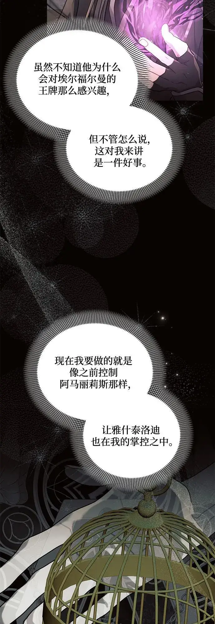 漫画《黑暗皇女: 雅什泰洛迪》第73话第18张图