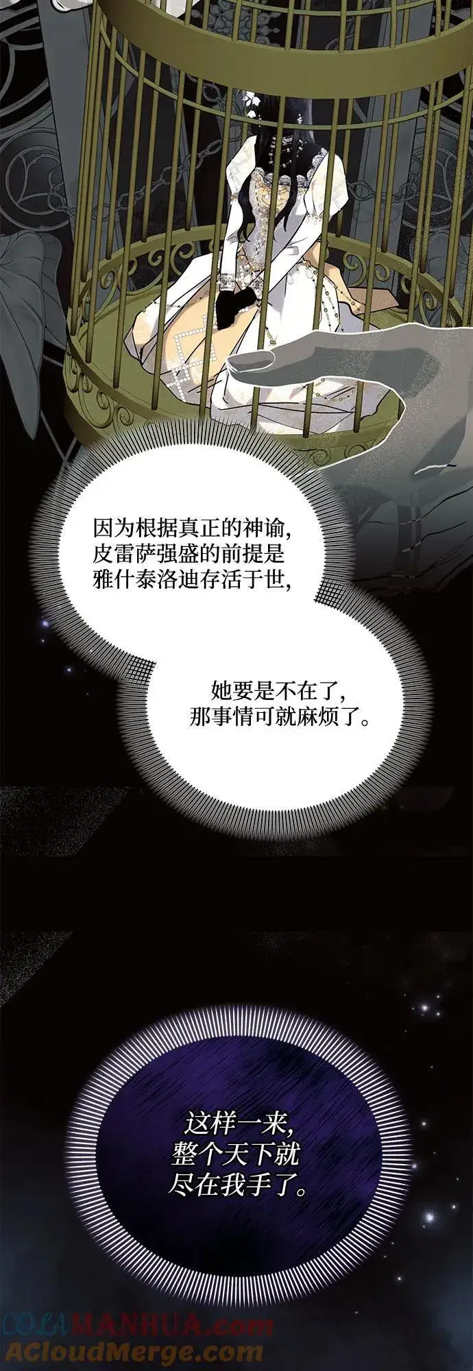 漫画《黑暗皇女: 雅什泰洛迪》第73话第19张图