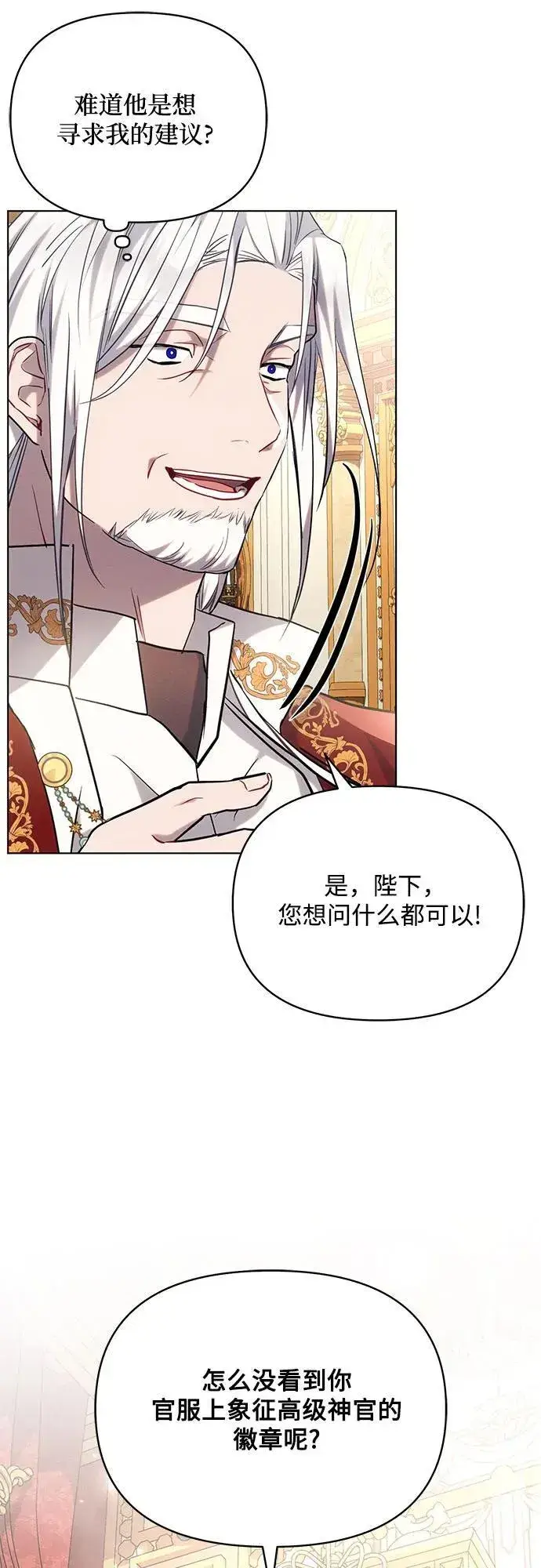 漫画《黑暗皇女: 雅什泰洛迪》第73话第23张图