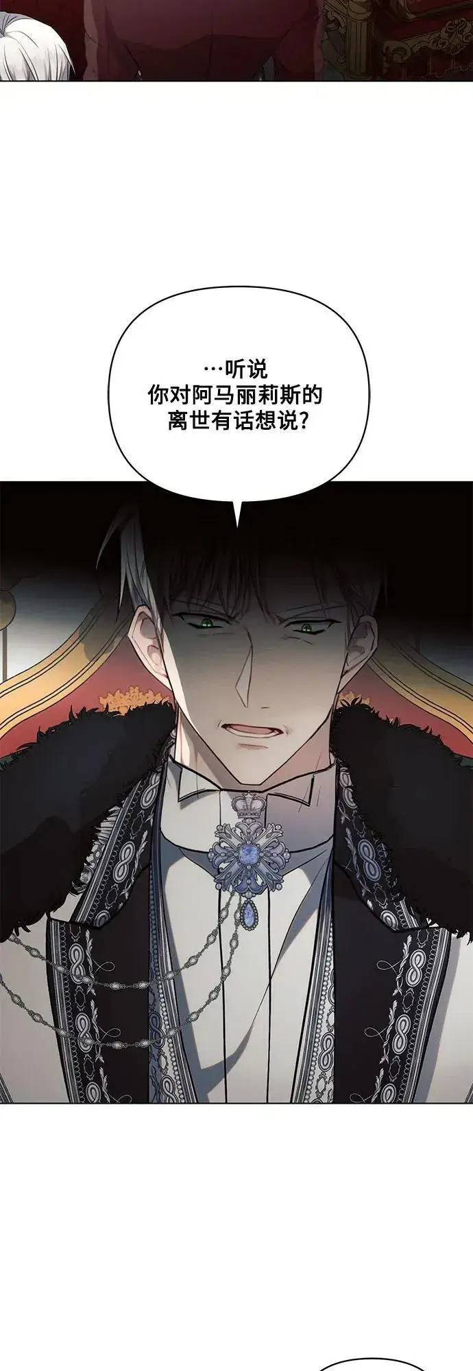 漫画《黑暗皇女: 雅什泰洛迪》第73话第3张图