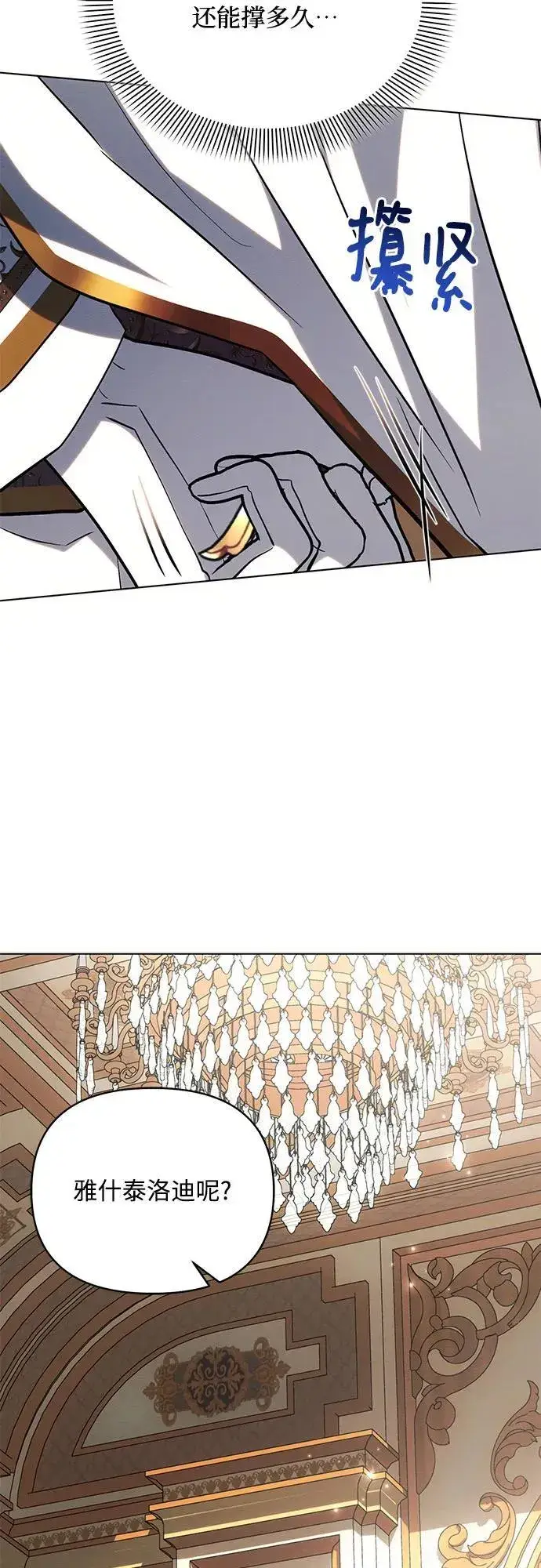 漫画《黑暗皇女: 雅什泰洛迪》第73话第33张图