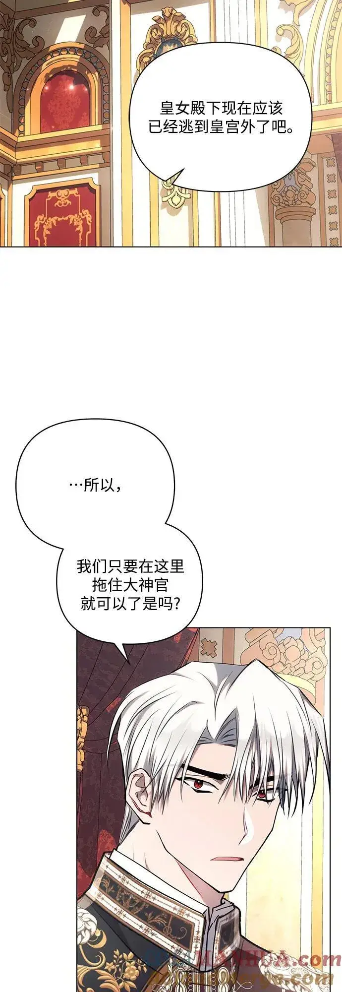 漫画《黑暗皇女: 雅什泰洛迪》第73话第34张图