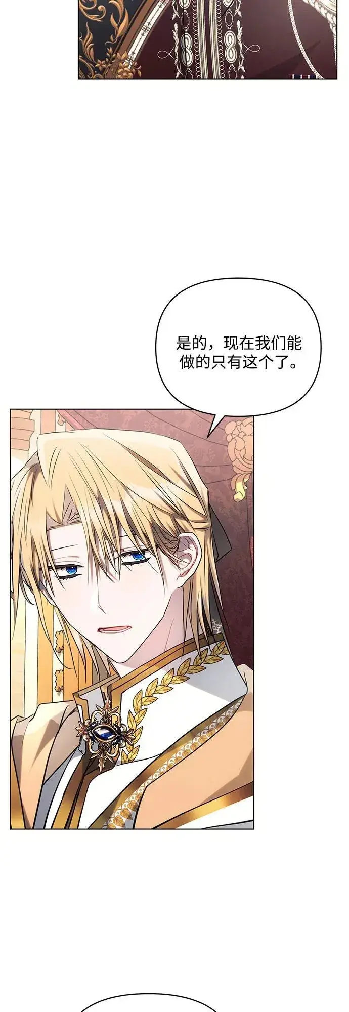 漫画《黑暗皇女: 雅什泰洛迪》第73话第35张图