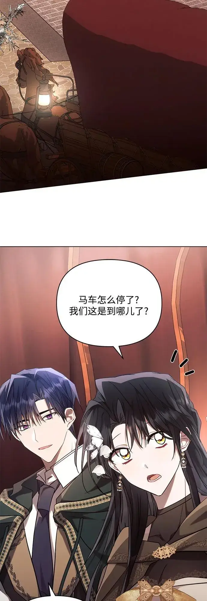 漫画《黑暗皇女: 雅什泰洛迪》第73话第44张图