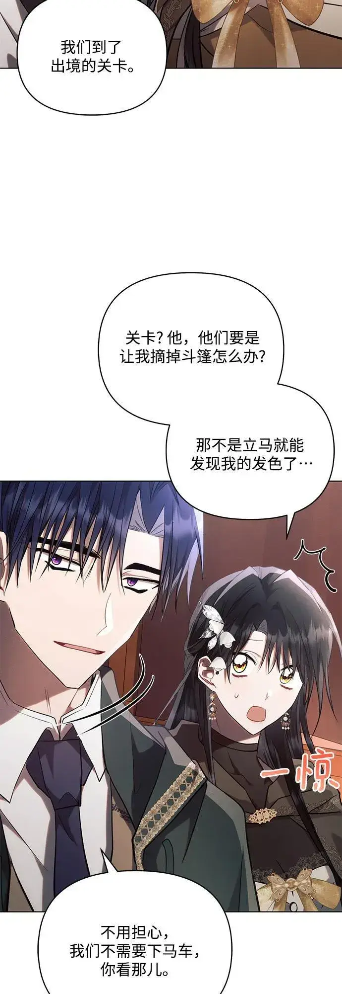 漫画《黑暗皇女: 雅什泰洛迪》第73话第45张图