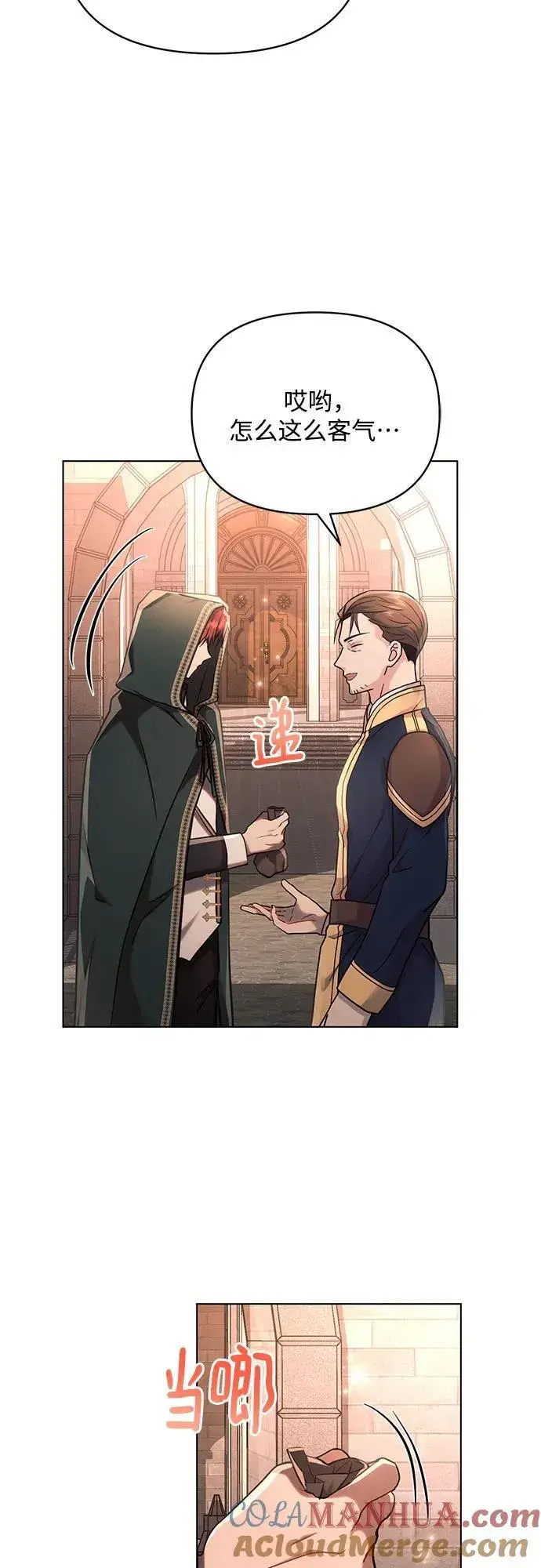 漫画《黑暗皇女: 雅什泰洛迪》第73话第46张图