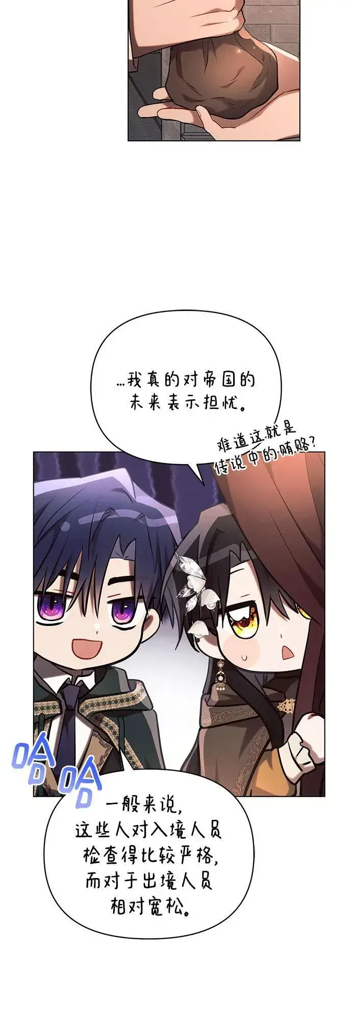 漫画《黑暗皇女: 雅什泰洛迪》第73话第47张图