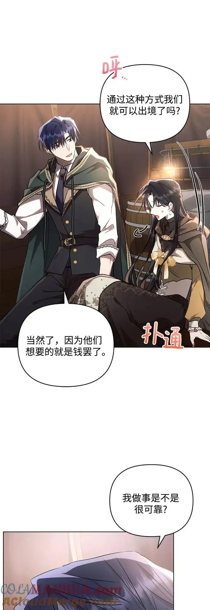 漫画《黑暗皇女: 雅什泰洛迪》第73话第49张图