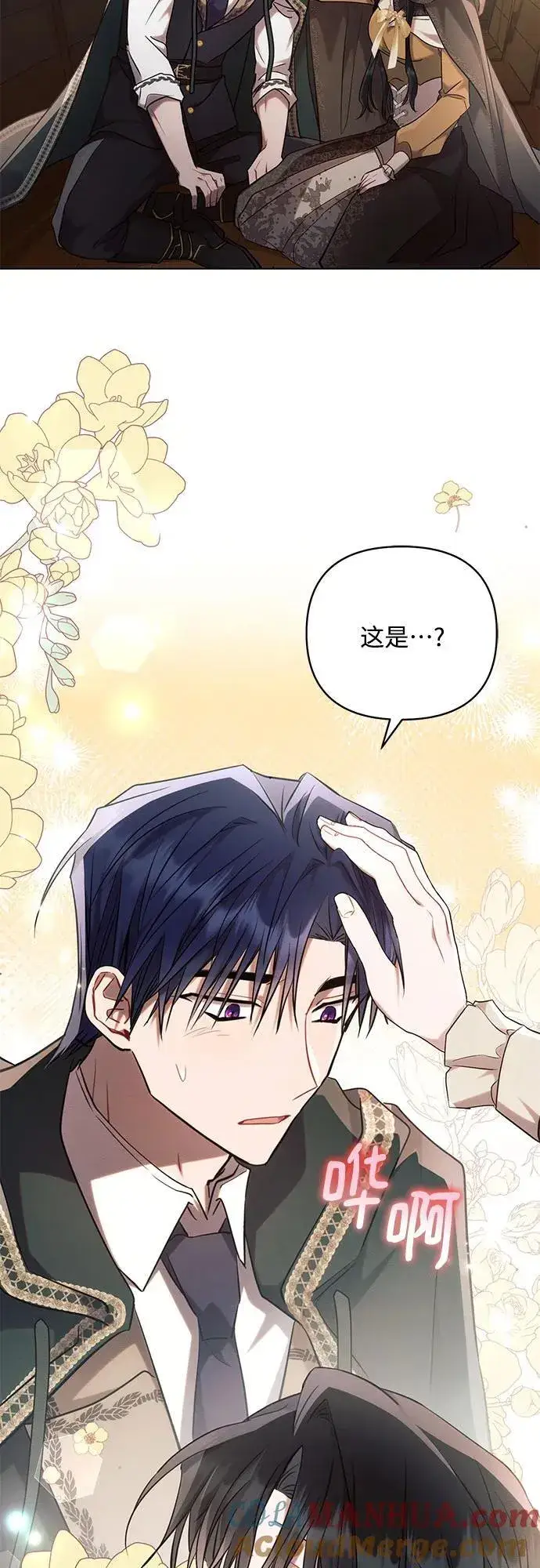 漫画《黑暗皇女: 雅什泰洛迪》第73话第52张图