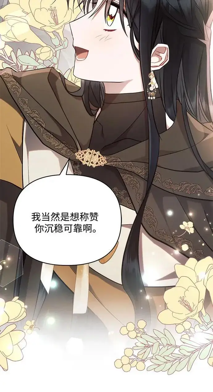 漫画《黑暗皇女: 雅什泰洛迪》第73话第53张图