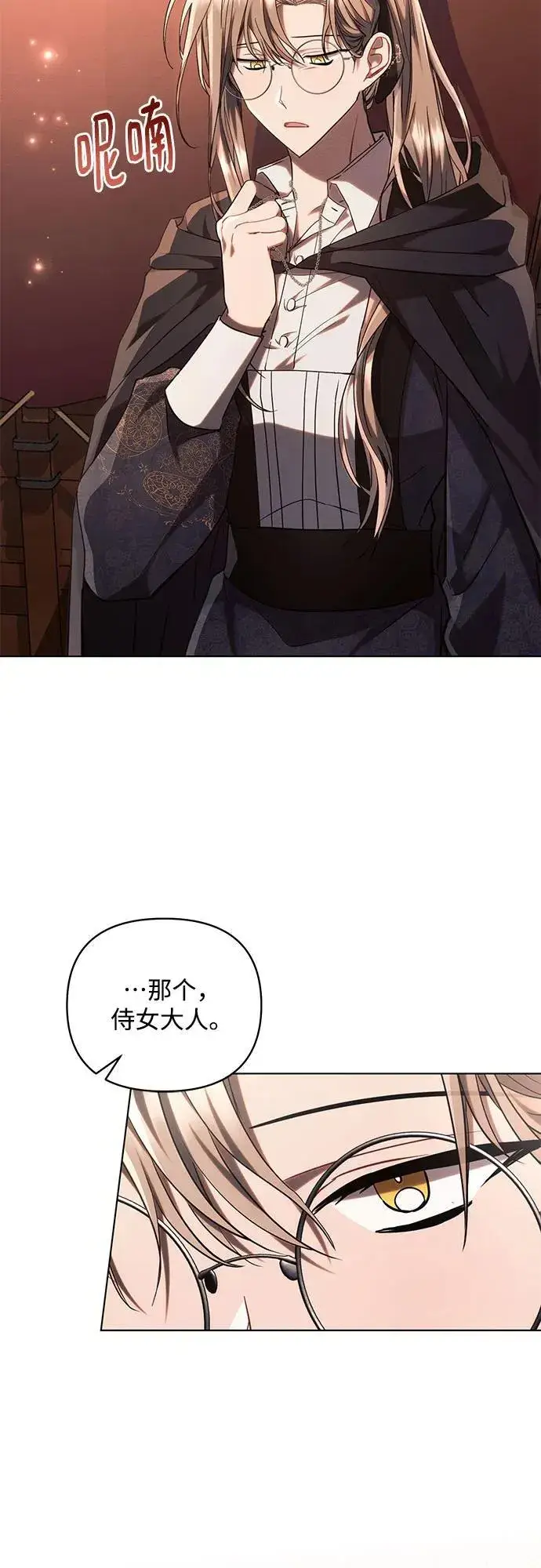 漫画《黑暗皇女: 雅什泰洛迪》第73话第56张图