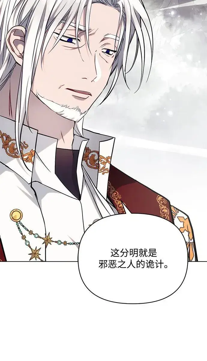 漫画《黑暗皇女: 雅什泰洛迪》第73话第6张图
