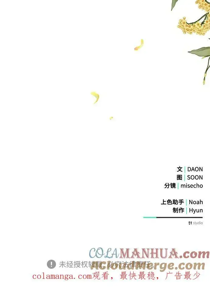 漫画《黑暗皇女: 雅什泰洛迪》第73话第61张图