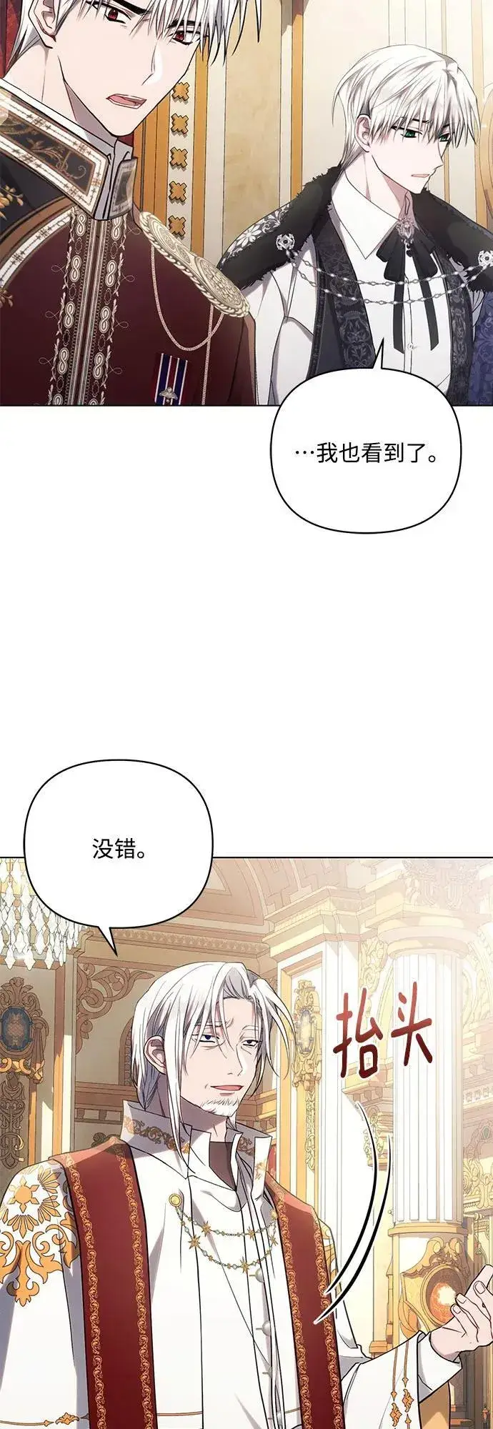 漫画《黑暗皇女: 雅什泰洛迪》第73话第8张图
