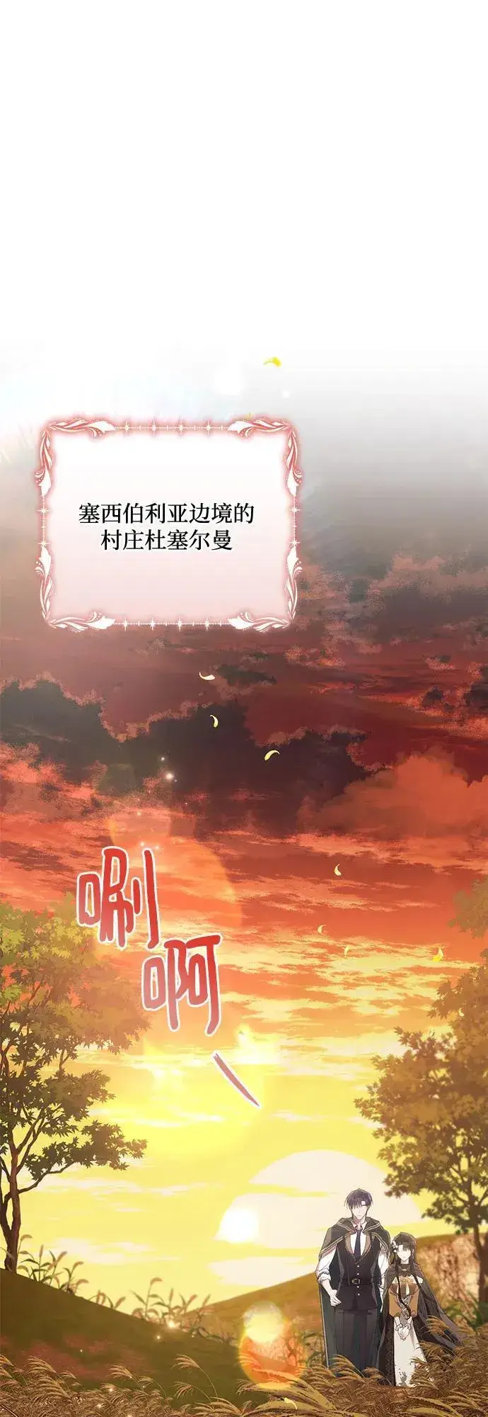 漫画《黑暗皇女: 雅什泰洛迪》第74话第2张图