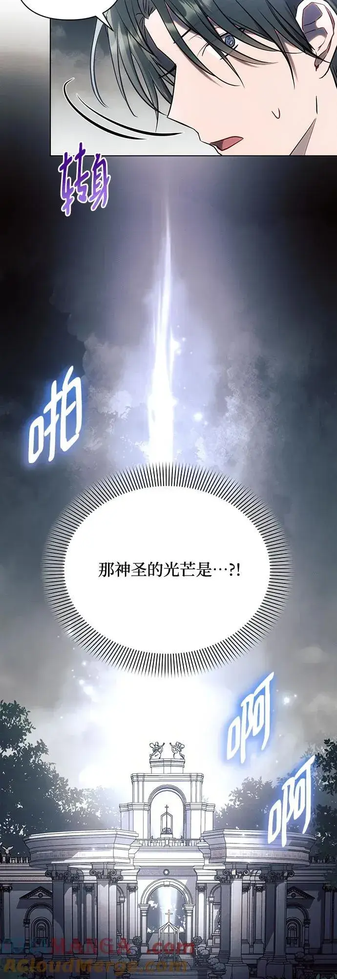 漫画《黑暗皇女: 雅什泰洛迪》第75话第10张图