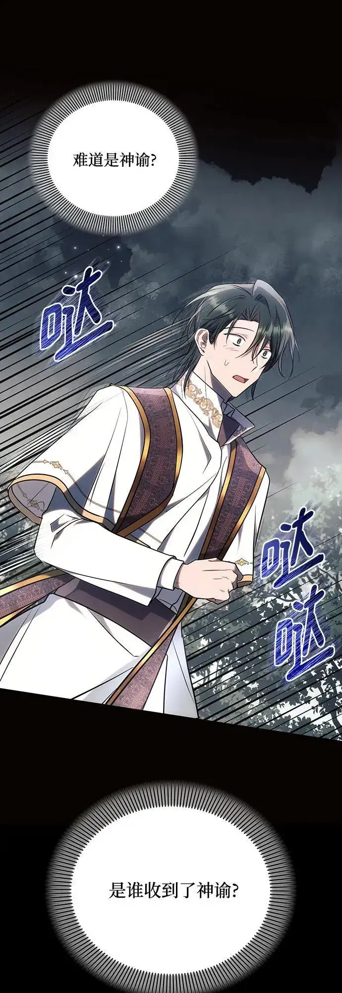 漫画《黑暗皇女: 雅什泰洛迪》第75话第12张图