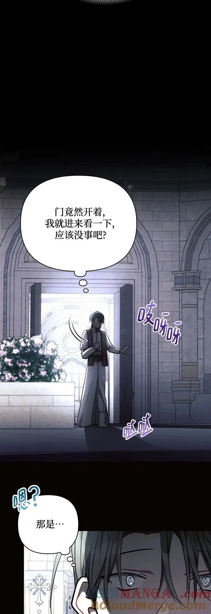 漫画《黑暗皇女: 雅什泰洛迪》第75话第13张图