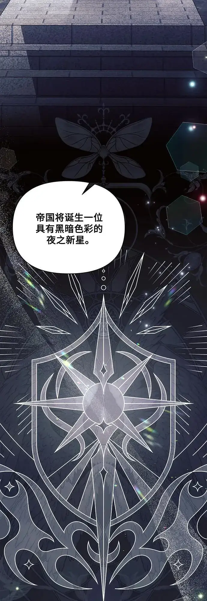 漫画《黑暗皇女: 雅什泰洛迪》第75话第15张图