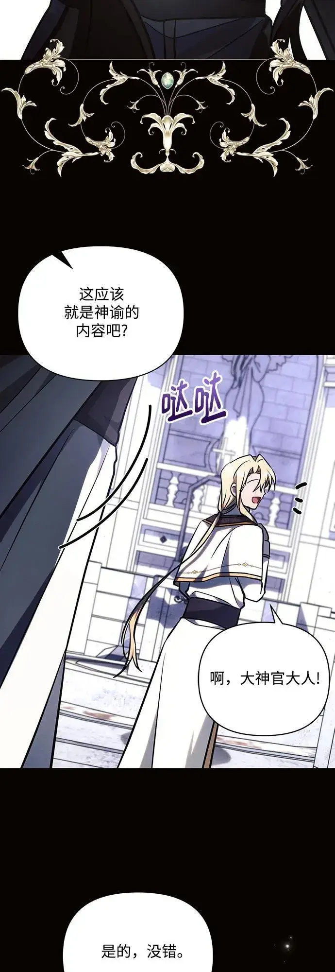 漫画《黑暗皇女: 雅什泰洛迪》第75话第18张图