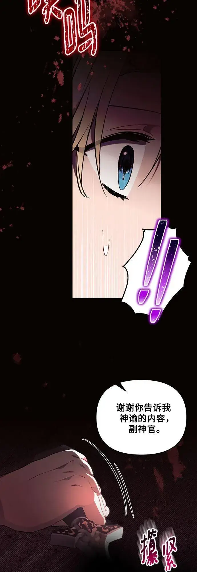 漫画《黑暗皇女: 雅什泰洛迪》第75话第20张图