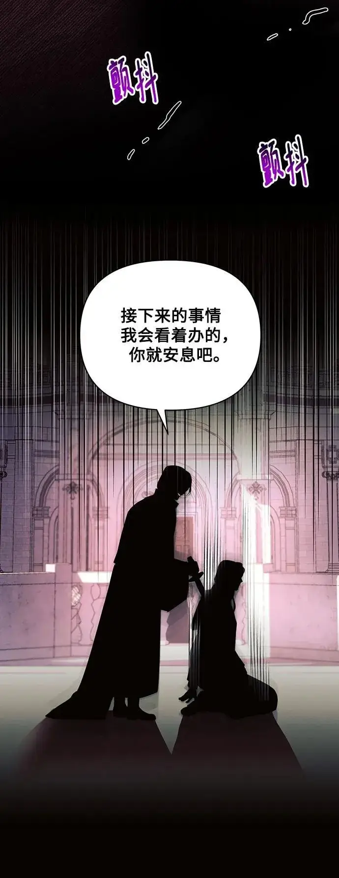 漫画《黑暗皇女: 雅什泰洛迪》第75话第21张图