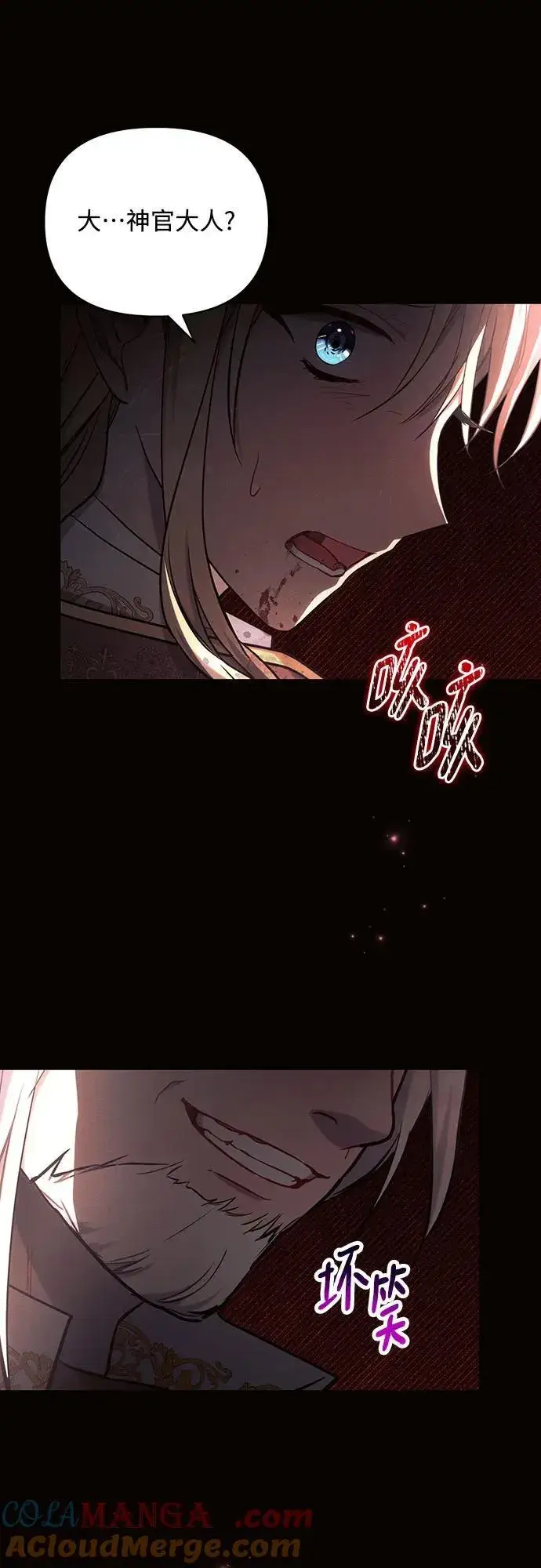 漫画《黑暗皇女: 雅什泰洛迪》第75话第22张图