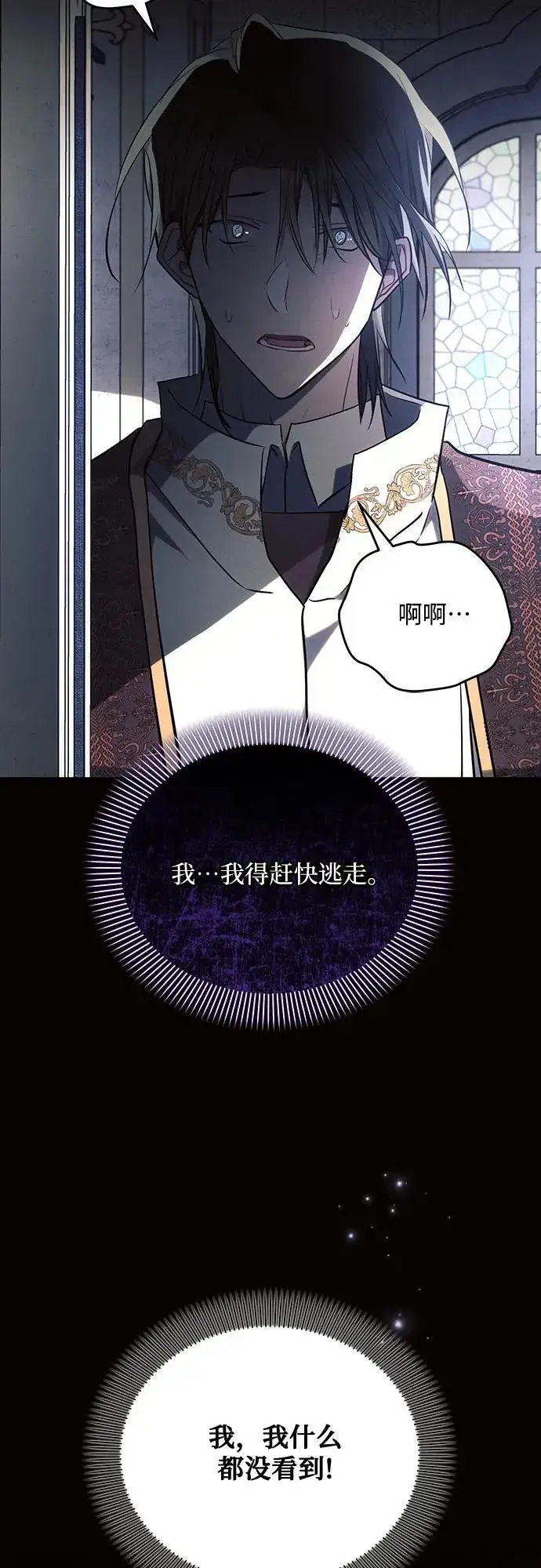 漫画《黑暗皇女: 雅什泰洛迪》第75话第24张图