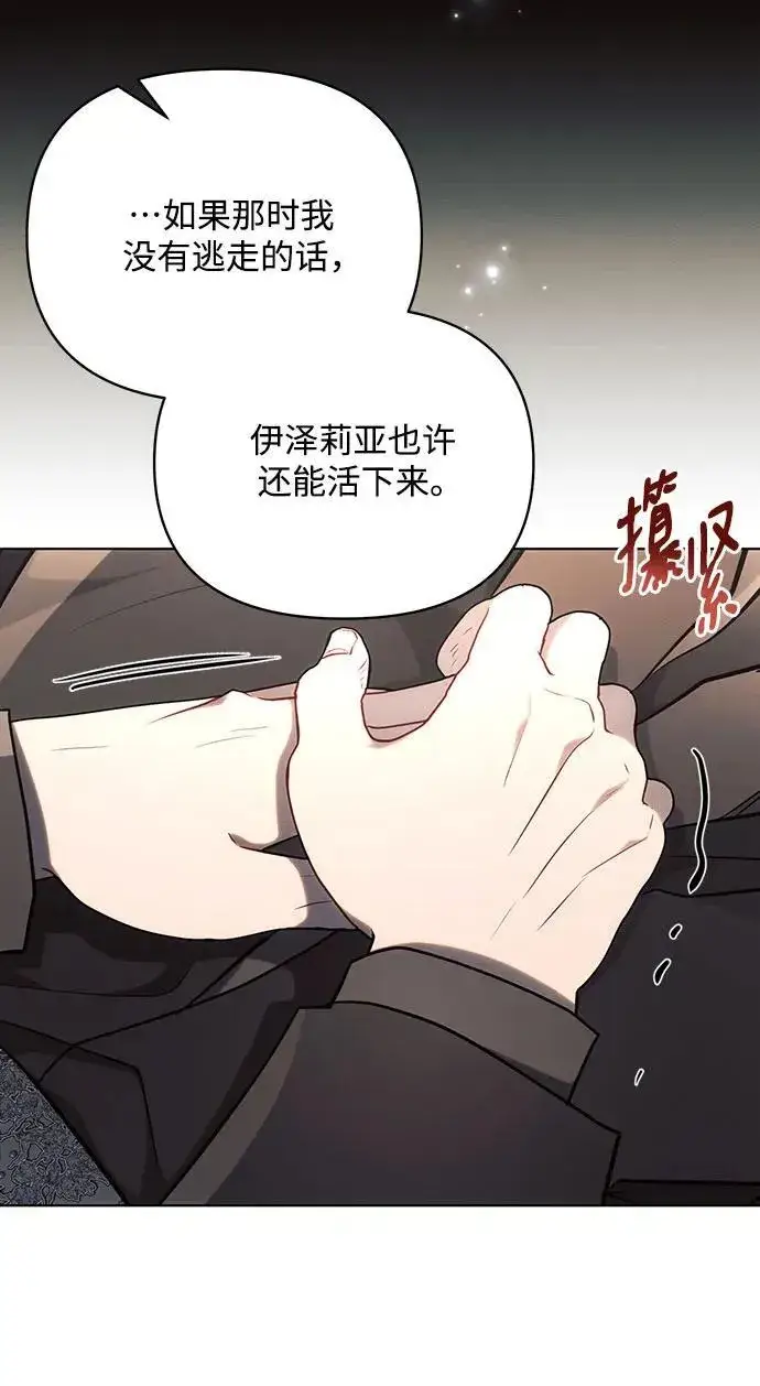 漫画《黑暗皇女: 雅什泰洛迪》第75话第26张图