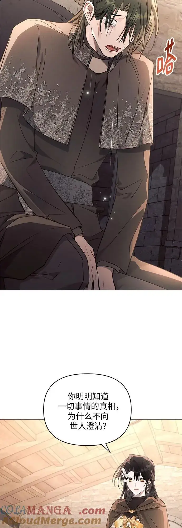 漫画《黑暗皇女: 雅什泰洛迪》第75话第28张图