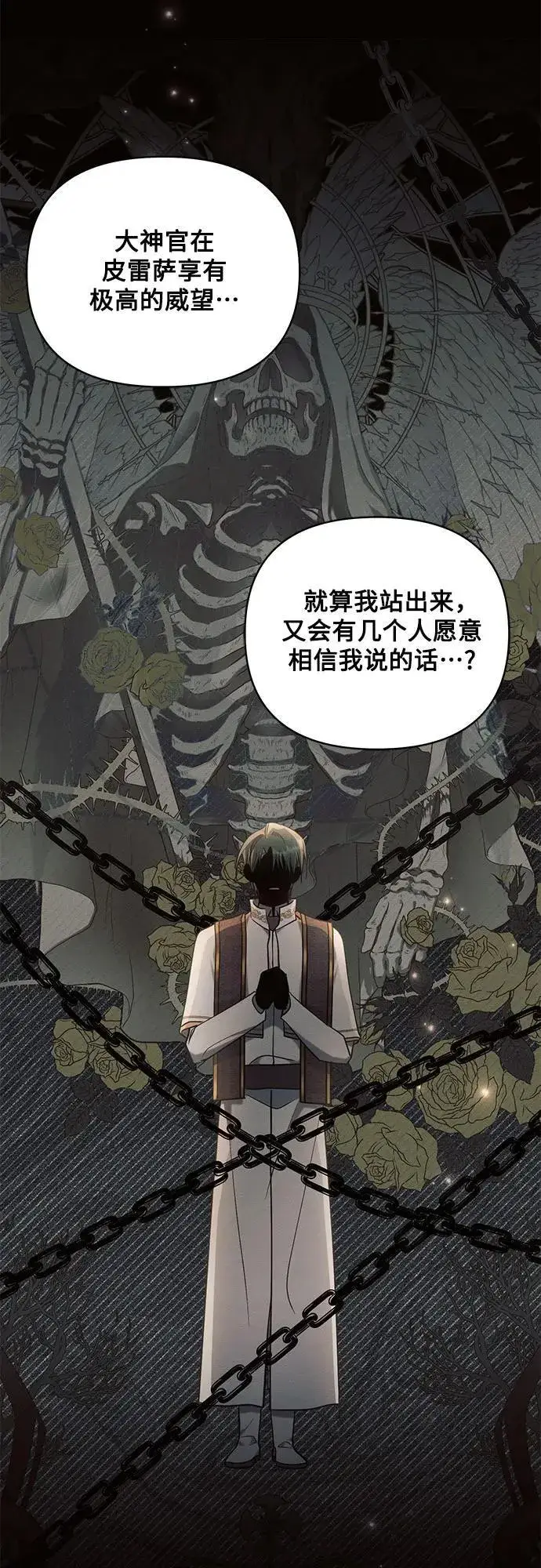 漫画《黑暗皇女: 雅什泰洛迪》第75话第30张图