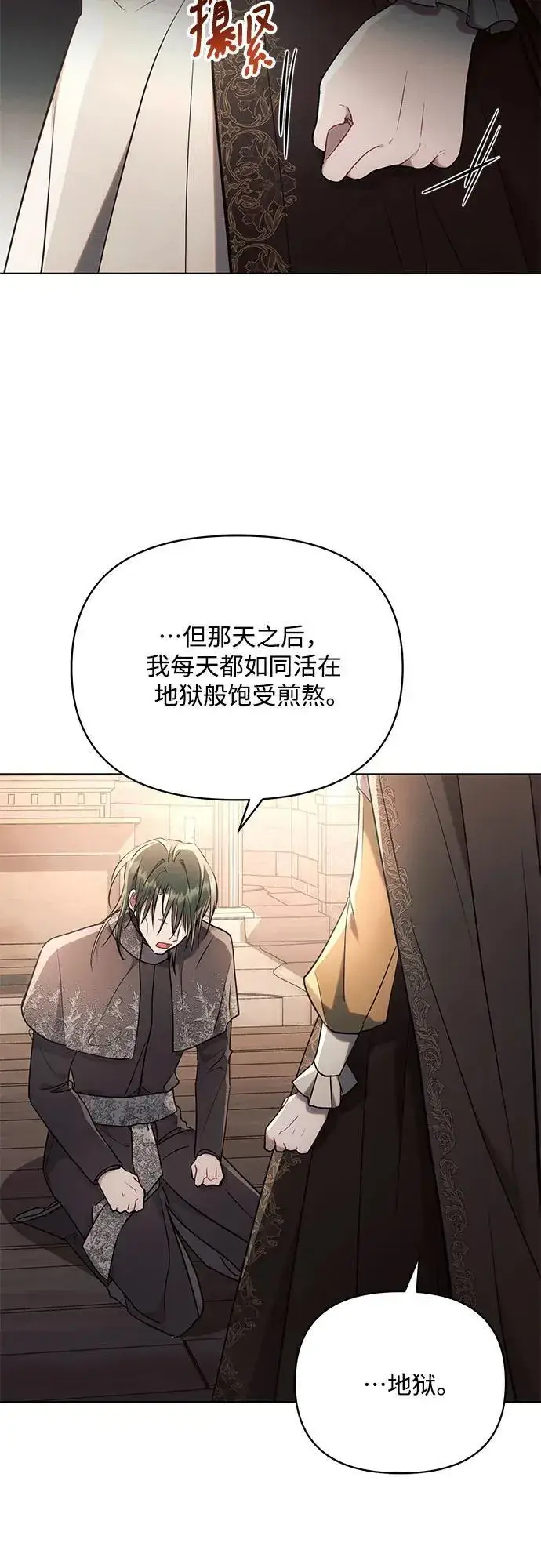 漫画《黑暗皇女: 雅什泰洛迪》第75话第33张图