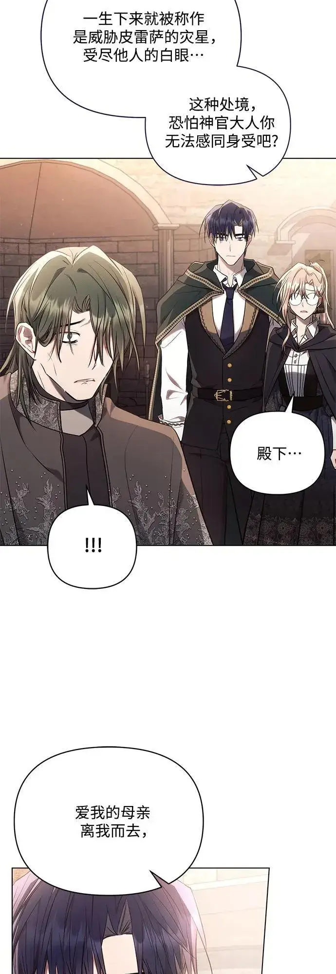 漫画《黑暗皇女: 雅什泰洛迪》第75话第35张图
