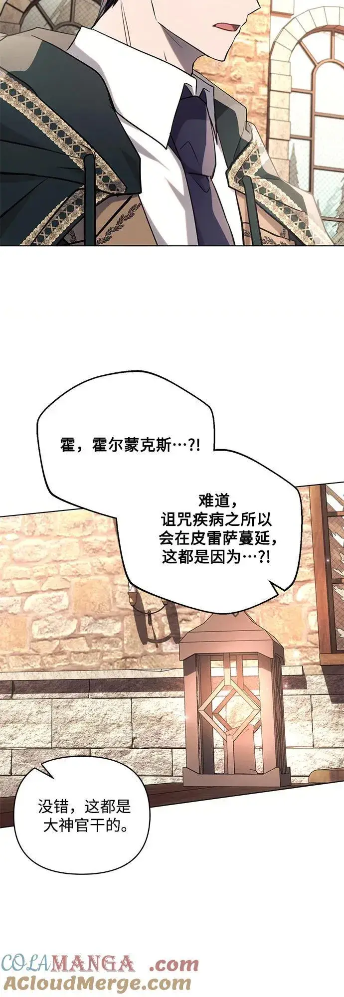 漫画《黑暗皇女: 雅什泰洛迪》第75话第43张图