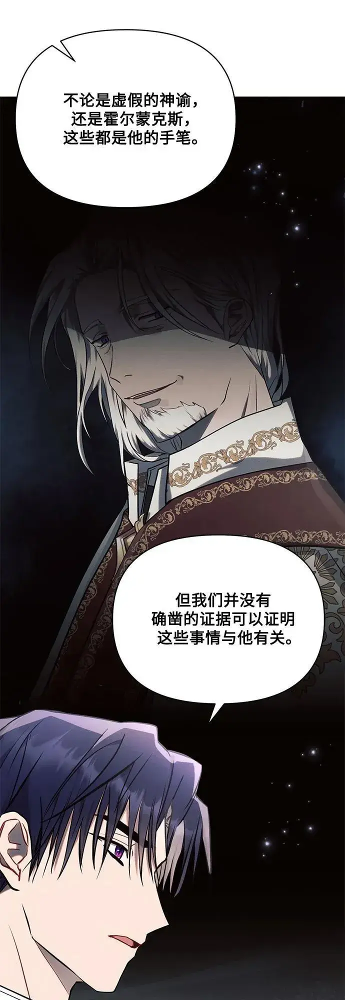 漫画《黑暗皇女: 雅什泰洛迪》第75话第45张图