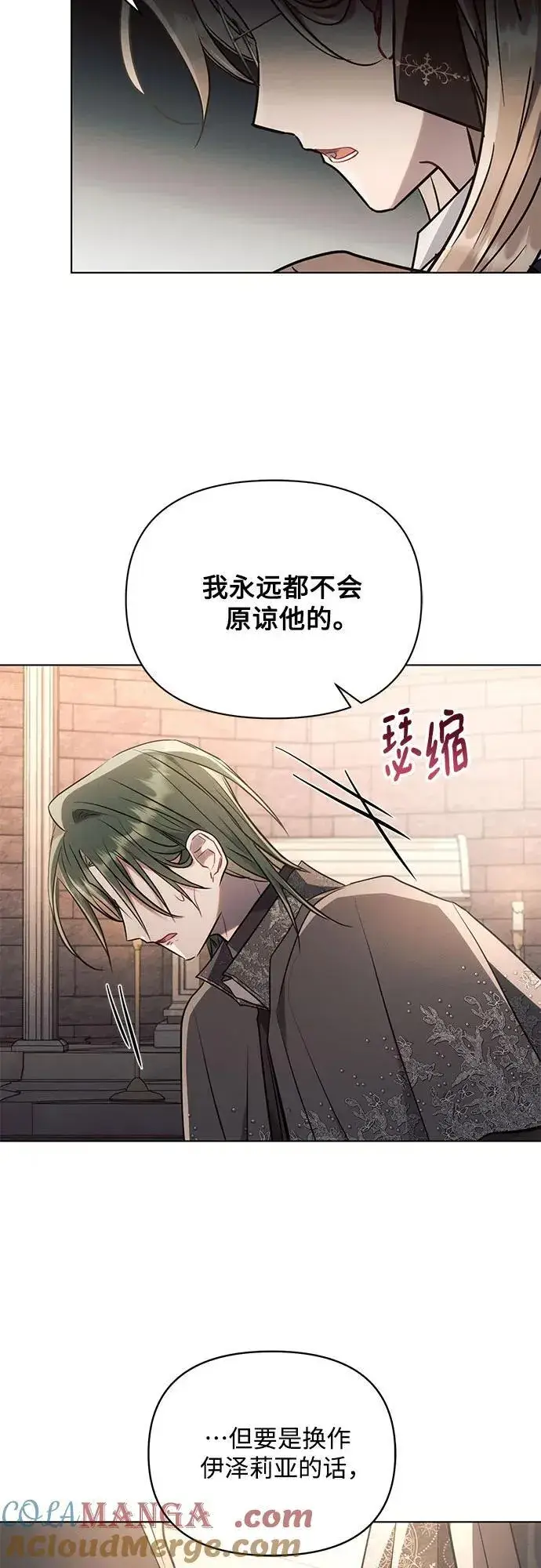 漫画《黑暗皇女: 雅什泰洛迪》第75话第49张图
