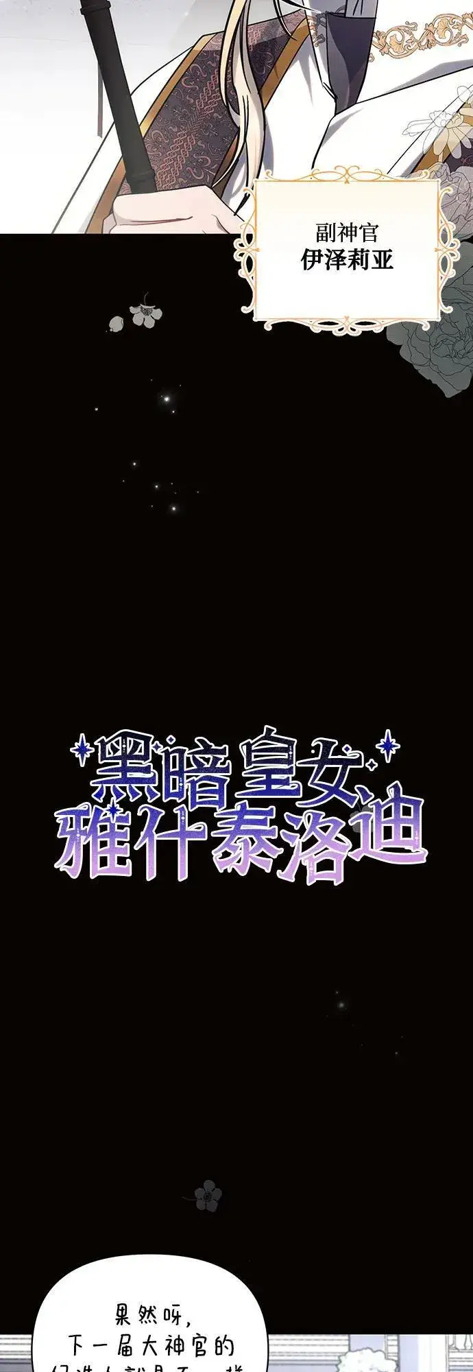 漫画《黑暗皇女: 雅什泰洛迪》第75话第5张图