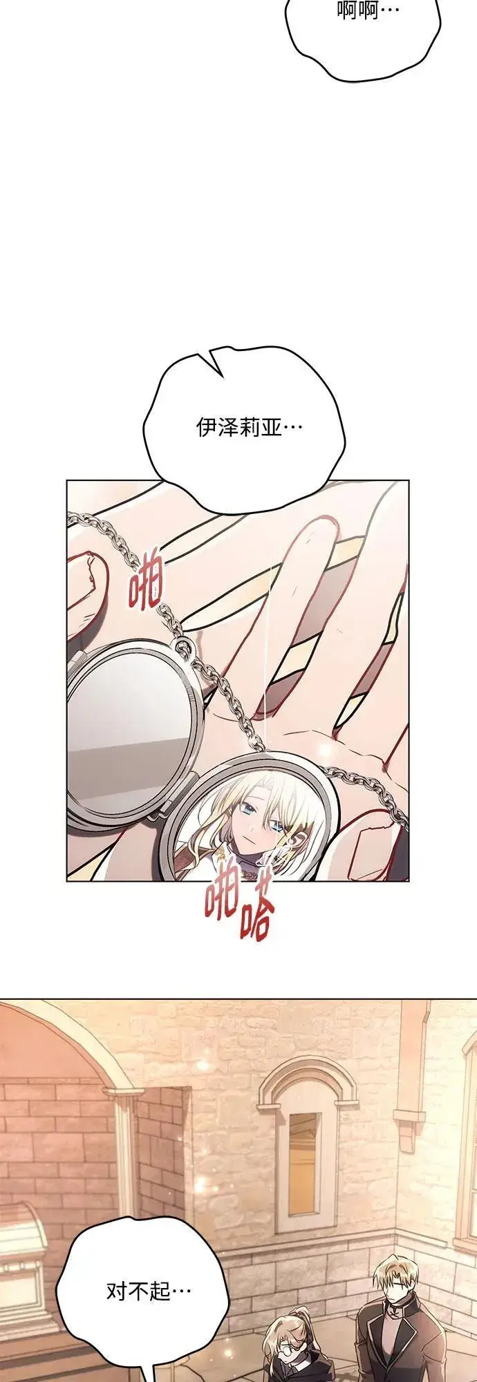 漫画《黑暗皇女: 雅什泰洛迪》第75话第53张图