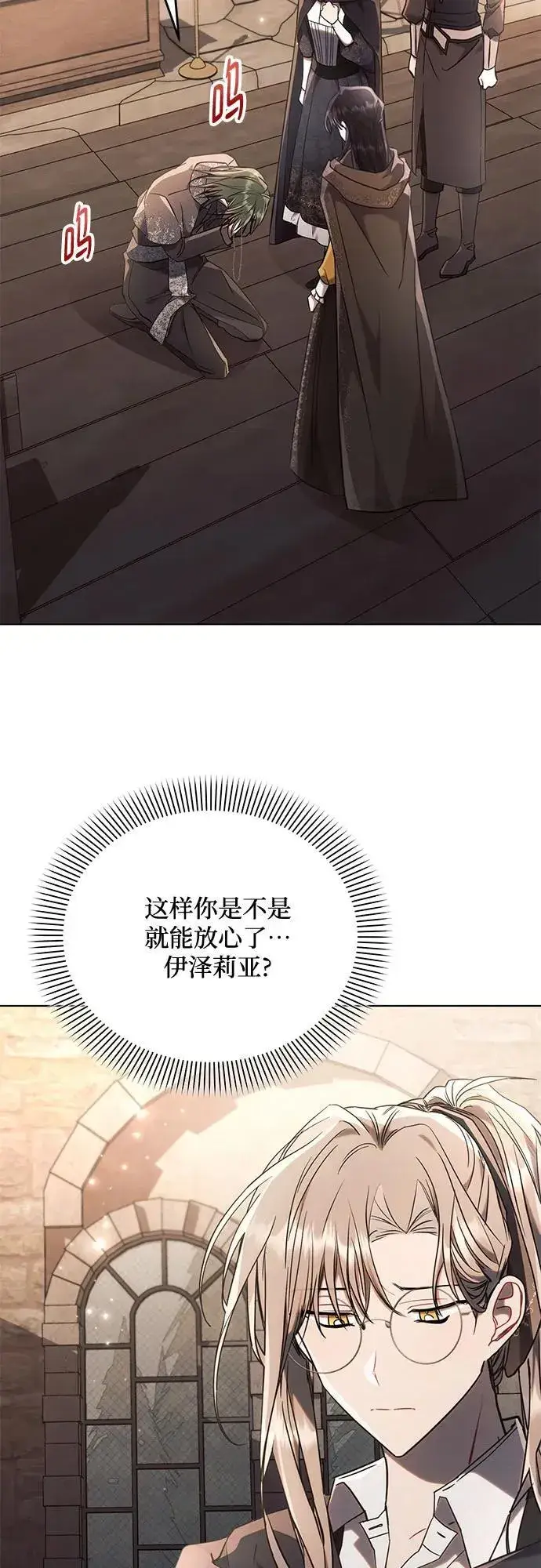 漫画《黑暗皇女: 雅什泰洛迪》第75话第54张图