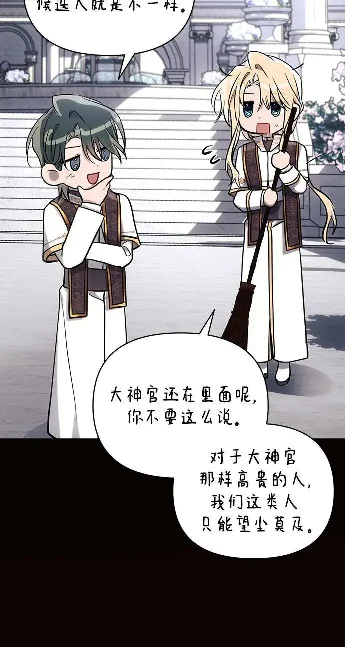 漫画《黑暗皇女: 雅什泰洛迪》第75话第6张图