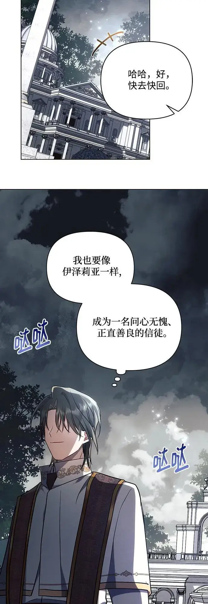 漫画《黑暗皇女: 雅什泰洛迪》第75话第8张图