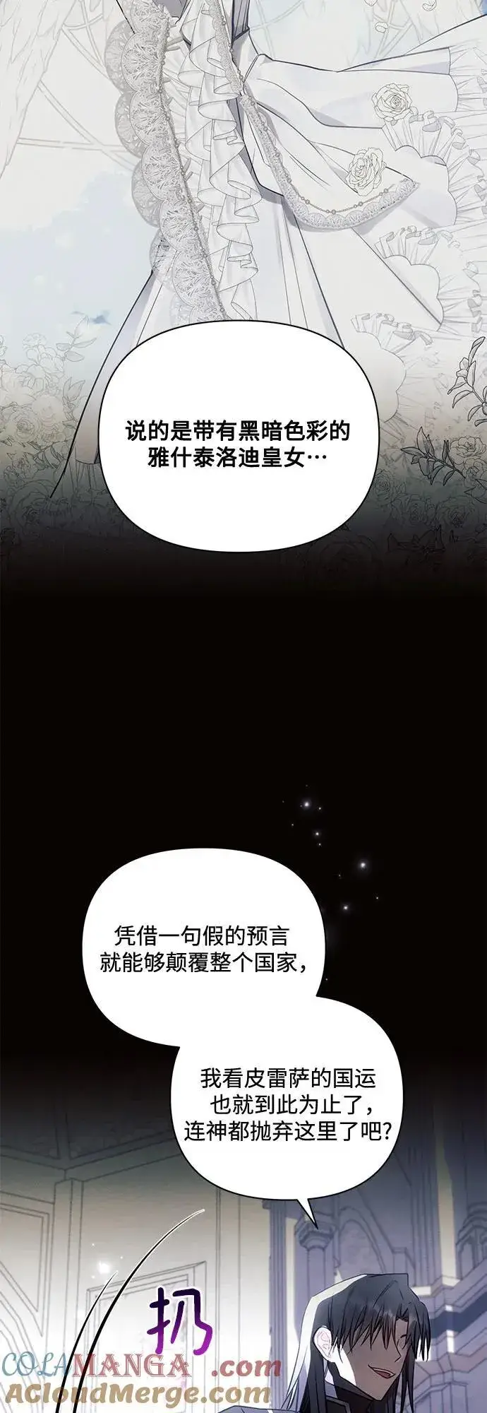 漫画《黑暗皇女: 雅什泰洛迪》第76话第10张图